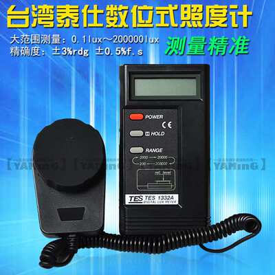 泰仕TES1332A数显照度计精确测量亮度计光度计照度表照明测量