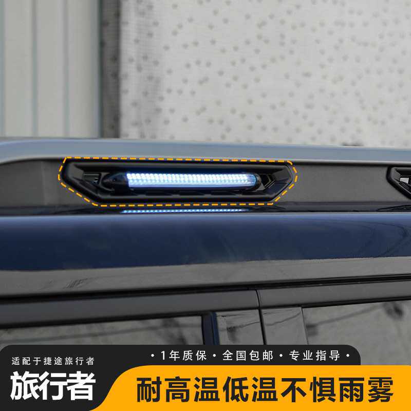 适用捷途旅行者山海T2车顶行李架饰条盖贴黑化改装外观装饰配件