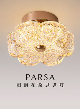 雷士照明帕莎 走道灯 现代轻奢走廊阳台灯树脂花朵入户玄关吸顶灯