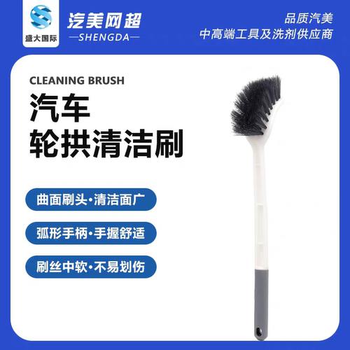 汽车轮拱清洁刷底盘污垢清洁汽车美容清洗工具小刷头中软尼龙丝刷
