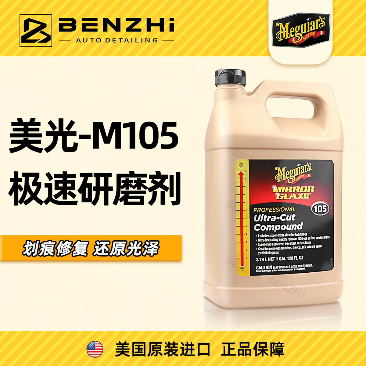 美光M10501极速研磨剂 粗蜡粗抛汽车漆面划痕修复M105汽车抛光蜡