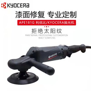 RYOBI利优比抛光机PE181卧式RO车用打蜡机汽车美容划痕修复同心机