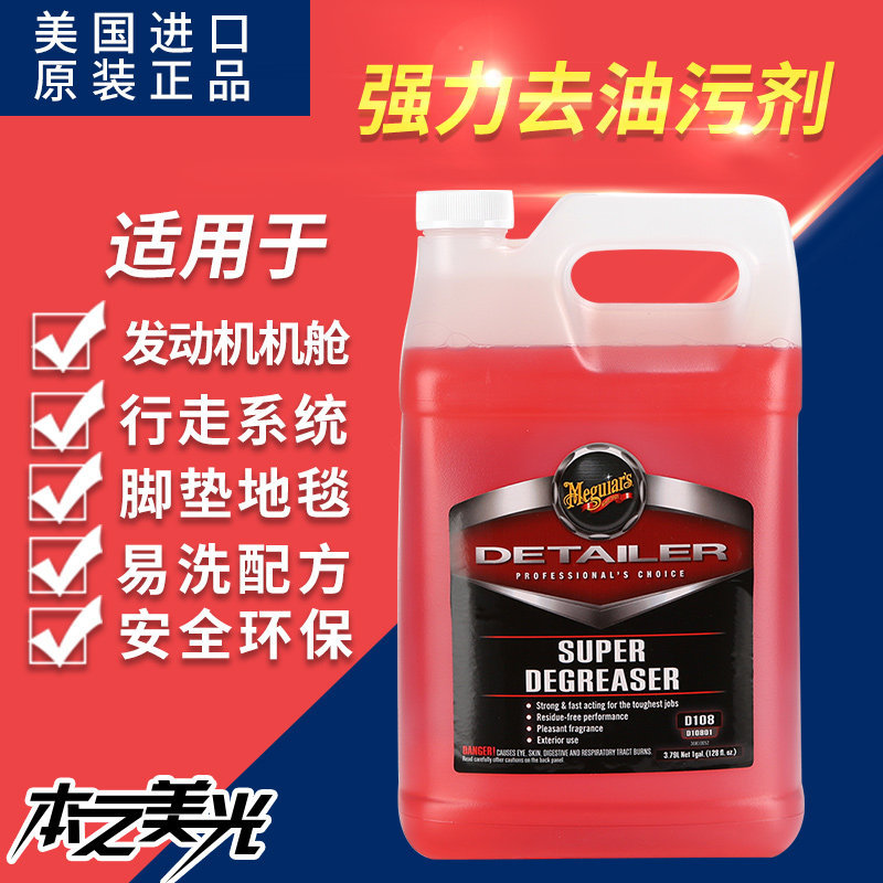 美光 强力去油污剂D10801 安全快速去除油污 发动机舱清洁包邮