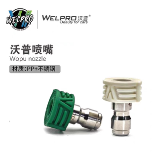 304不锈钢045-050-r060-100型号家用洗车机导流环快插喷嘴1/4快接