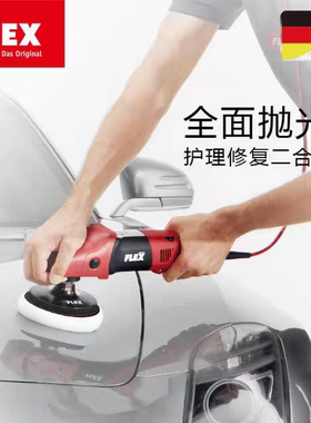 德国FLEX汽车修复抛光机PE14-3-125打蜡机划痕修复汽车用PE8-4 80