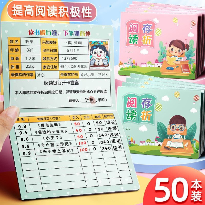阅读存折小学生阅读记录卡本积分卡奖励本一年级二年级三年级四五
