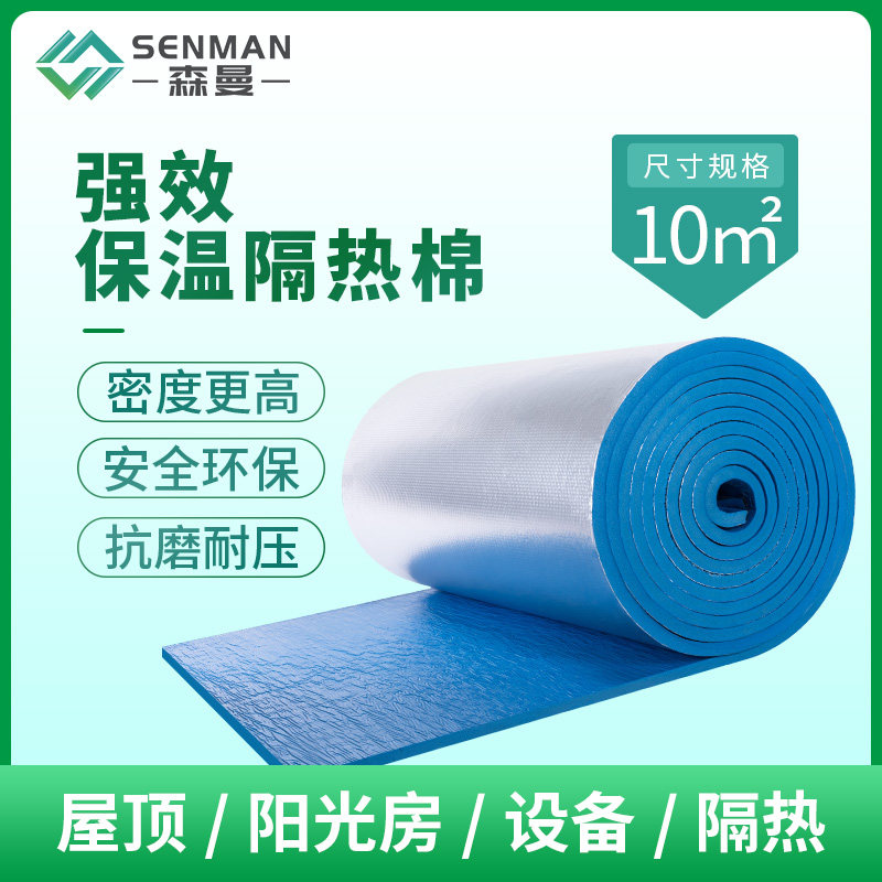 橡塑板隔热板耐高温楼顶屋顶防水隔热棉自粘保温棉保温板保温材料