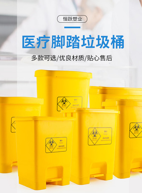 医疗废物垃圾桶脚踏式30L医院利器盒15L黄色脚踩塑料桶诊所大号