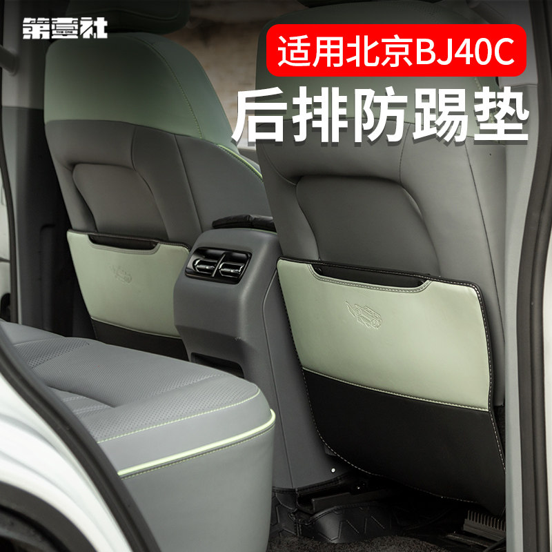 适用于2024款BJ40后排座椅防踢垫纳帕皮环保无异味全包座椅防护垫