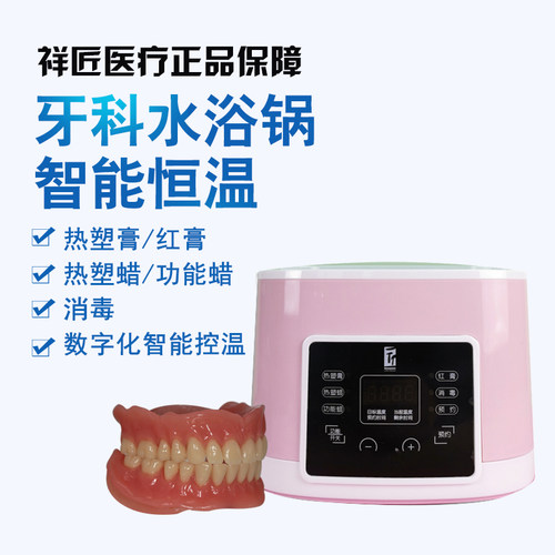 智能恒温牙科水浴锅红膏软化热塑膏蜡功能蜡消毒口腔实验室熔蜡器