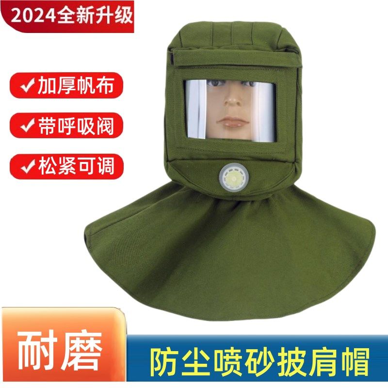 喷砂帽子防尘打砂头罩防沙绿帆布打磨喷漆披肩收割机专用面罩头套