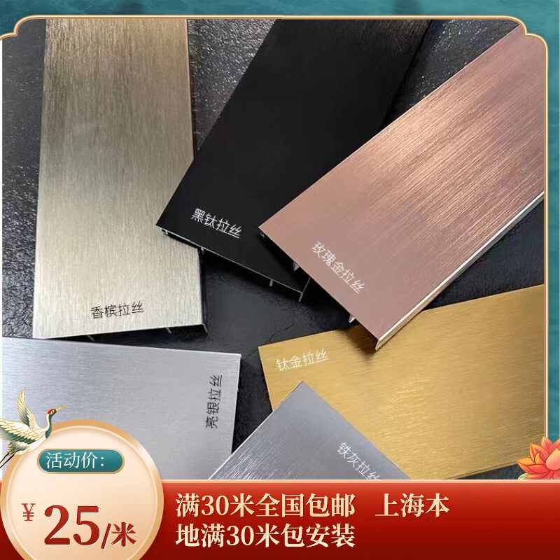 铝合金踢脚线轻奢风玫瑰金黑钛拉丝香槟色银色铁灰拉丝各种款式