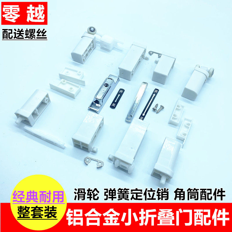 铝合金折叠门整套配件厨房卫生间隔断门滑轮塑料角筒弹簧滑动轮销