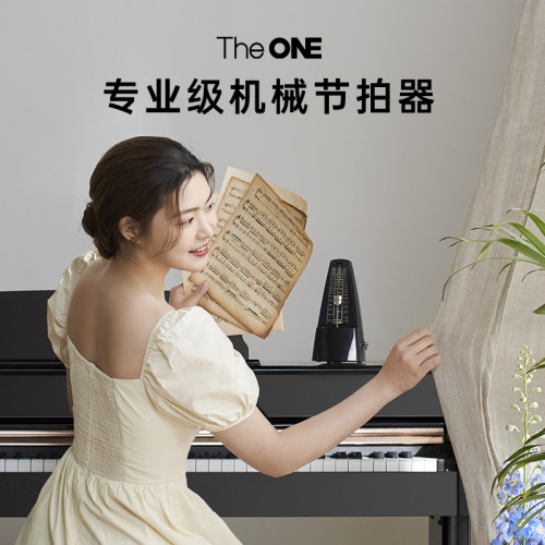 TheONE 通用机械节拍器钢琴考级专用吉他古筝小提琴专钢琴节拍器