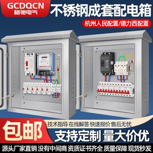 家用配电箱不锈钢户外防雨空开箱220v单项电箱成套室内明装电表箱