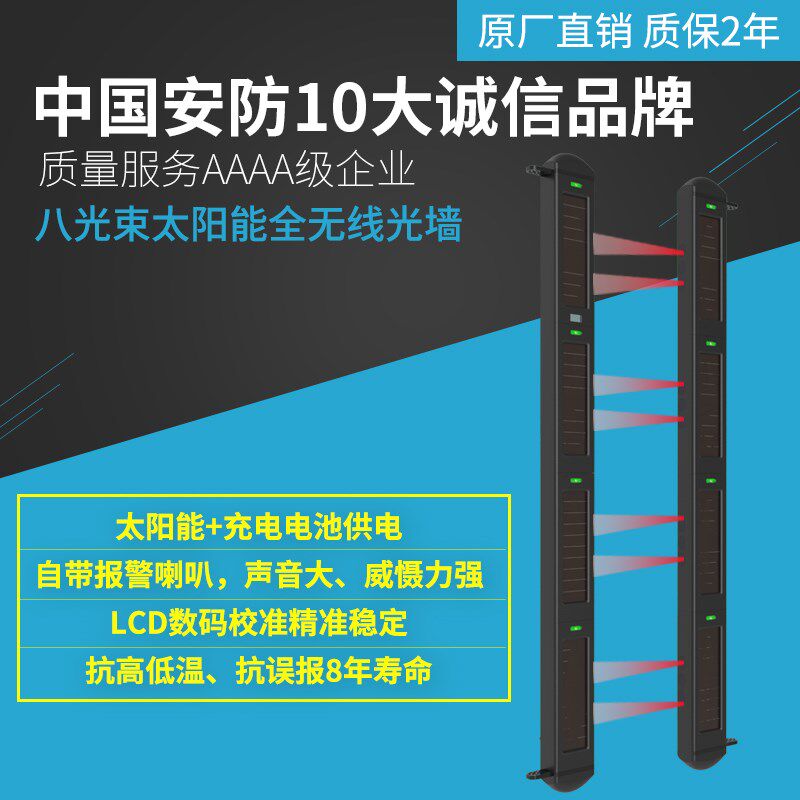 黑铁砖太阳能无线红外对射围墙防盗报警器室外8束100米红外线栅栏