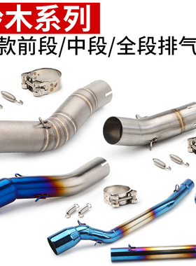 摩托车改装适用GSX250/150K7K6K8 GSX1000R前段中段排气管不锈钢