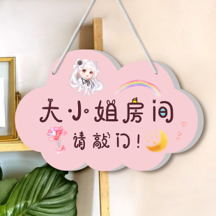 大小姐房间请敲门墙贴卧室门牌温馨提示仙女闺房小窝小美女在此