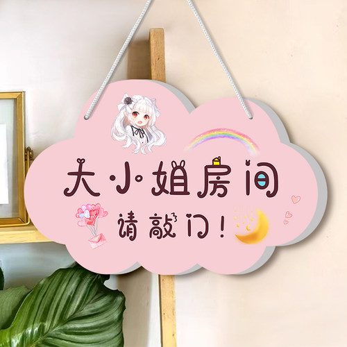 大小姐房间请敲门墙贴卧室门牌温馨提示仙女闺房小窝小美女在此