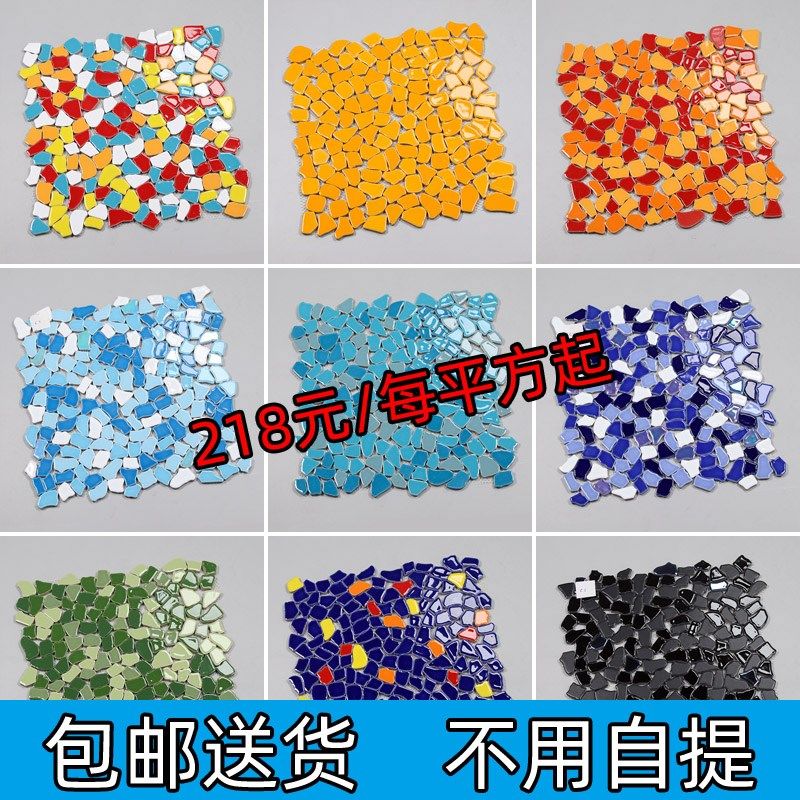尚梅碎拼彩色陶瓷马赛克瓷砖碎石园林庭院地砖公园拼图背景墙