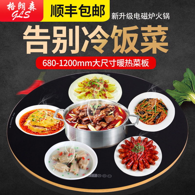 家用餐桌电动转盘暖菜板电磁炉火锅保温智能加热桌面自动旋转底座