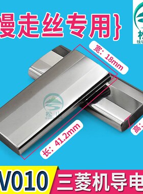 线切割配件慢走丝配件慢走丝MV010三菱机导电块钨钢导电块导电板