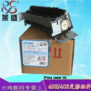 M403加热组件 M402 329 适用惠普 427定影组 429 426 莱盛 403