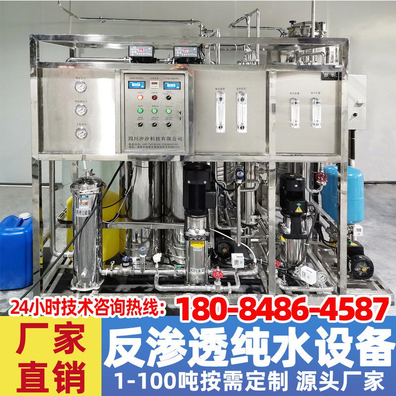 厂家定制大型小型R0反渗透纯水设备工业用水处理设备净水器净水机