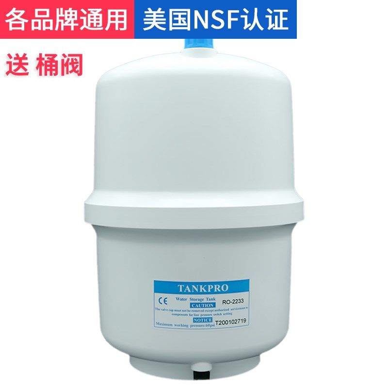 通用食品级纯净水机压力桶家用净水器储水罐耗材水桶配件3.2G NSF