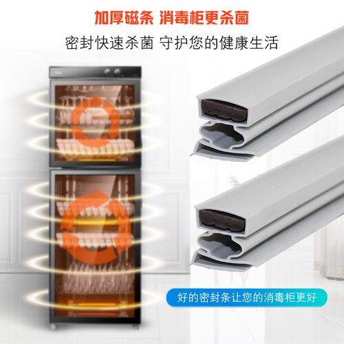 适用于康宝消毒柜节能环保耐高温门胶条磁性密封条门封圈磁条