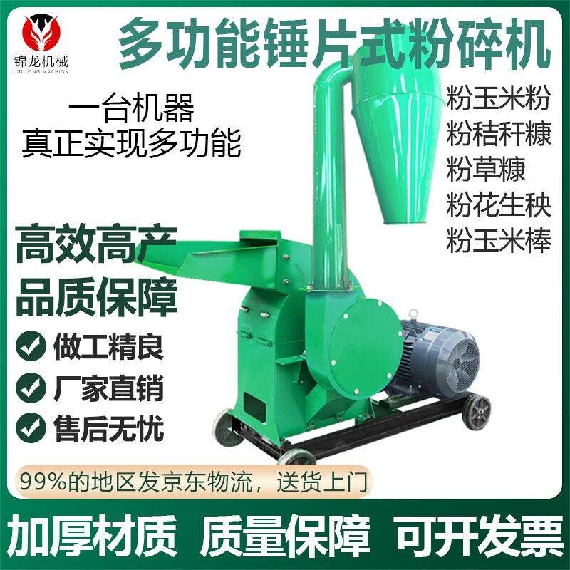 多功能粉碎机玉米棒芯秸秆粉草机养殖用打糠机打粉机鸡鸭鱼鹅饲料