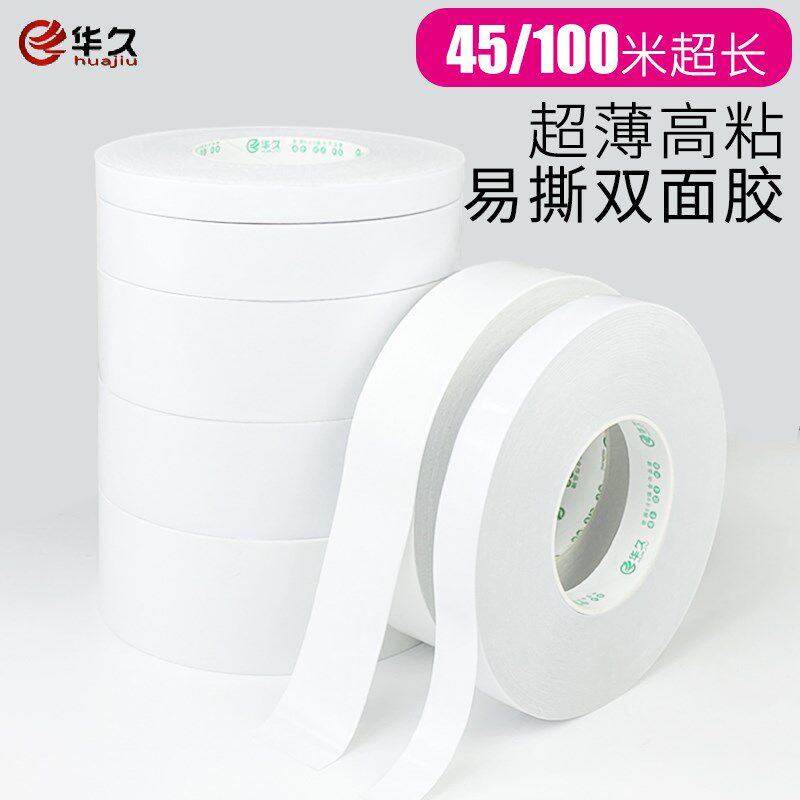 华久双面胶带超薄高粘白色双面胶100米长办公双面胶手工文具用品