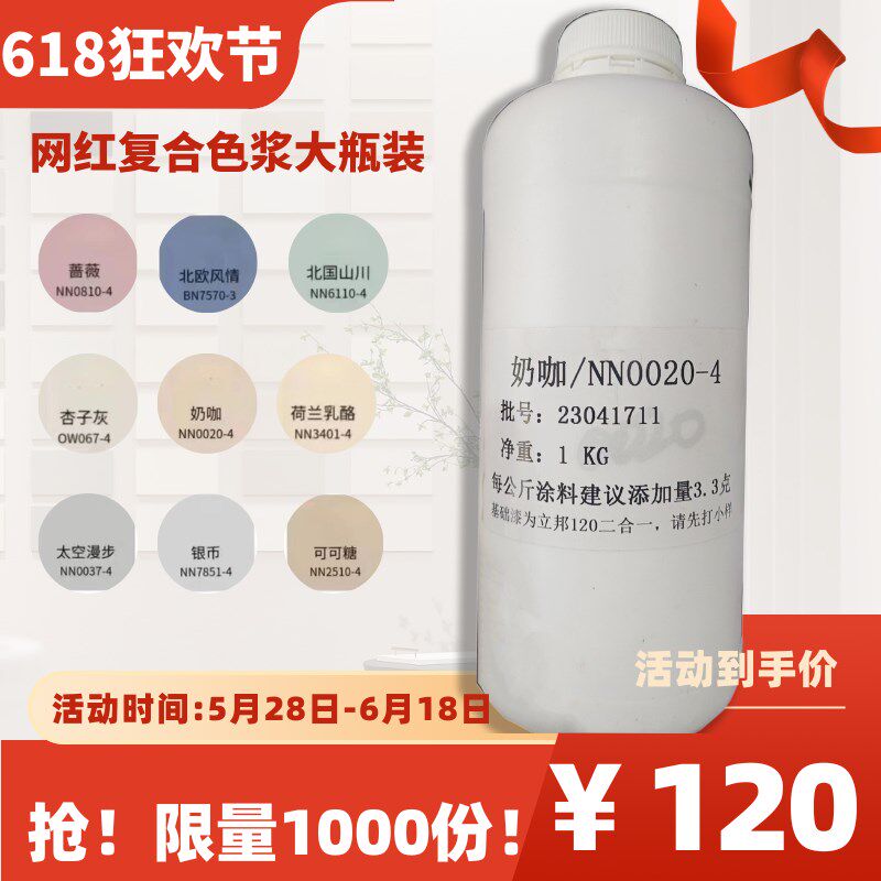 水性高浓度复合网红色浆墙漆艺术涂料乳胶漆调色剂色精奶咖大瓶装