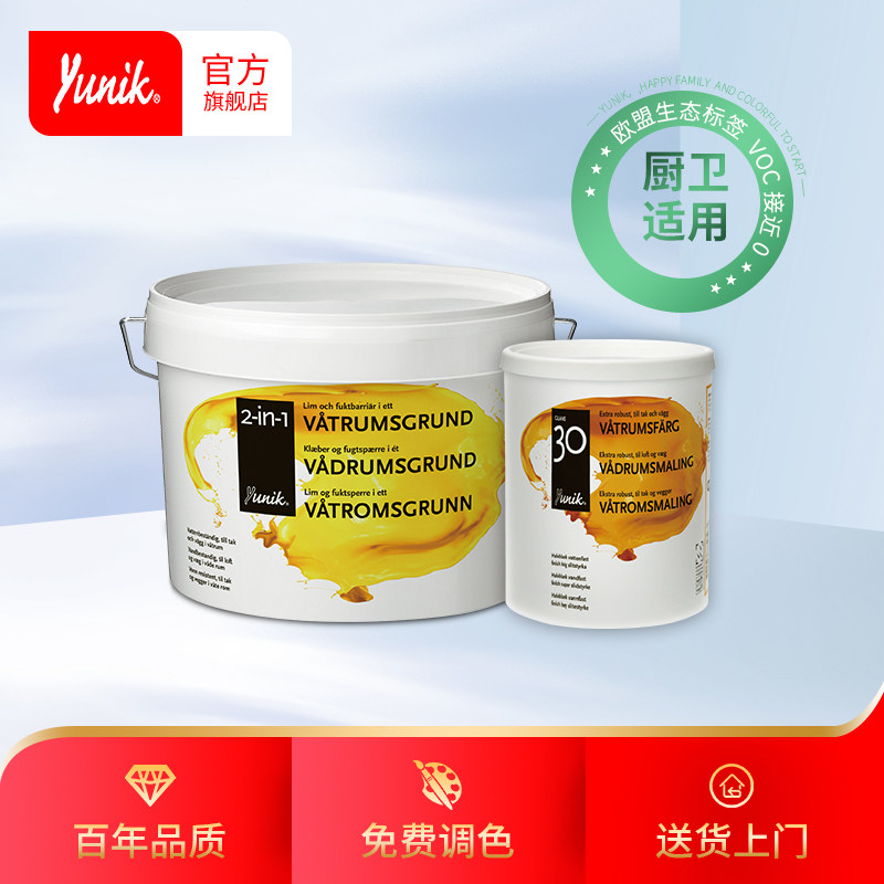 福乐阁攸丽柯丨家用厨卫防水涂料套装卫生间专用浴室厨房漆乳胶漆