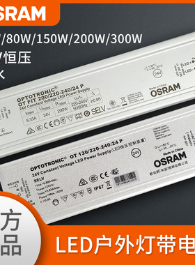 OSRAM欧司朗24V防水变压器LED驱动80W150W250W户外灯带恒压电源