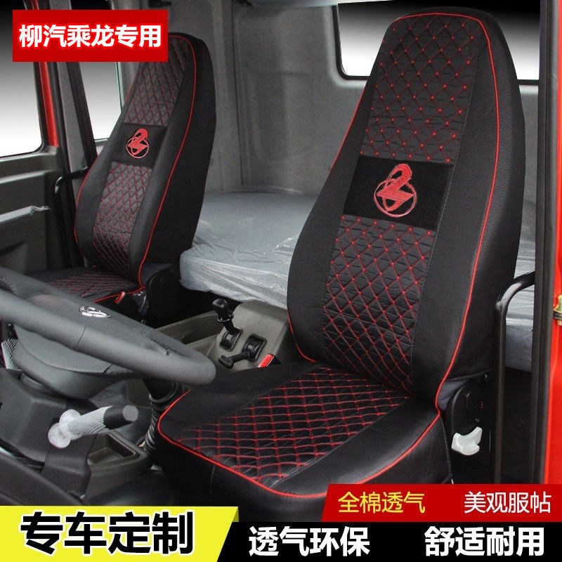 东风柳汽乘龙H5H7M5M7坐套乘龙M3霸龙大货车半挂车专用布艺座套垫