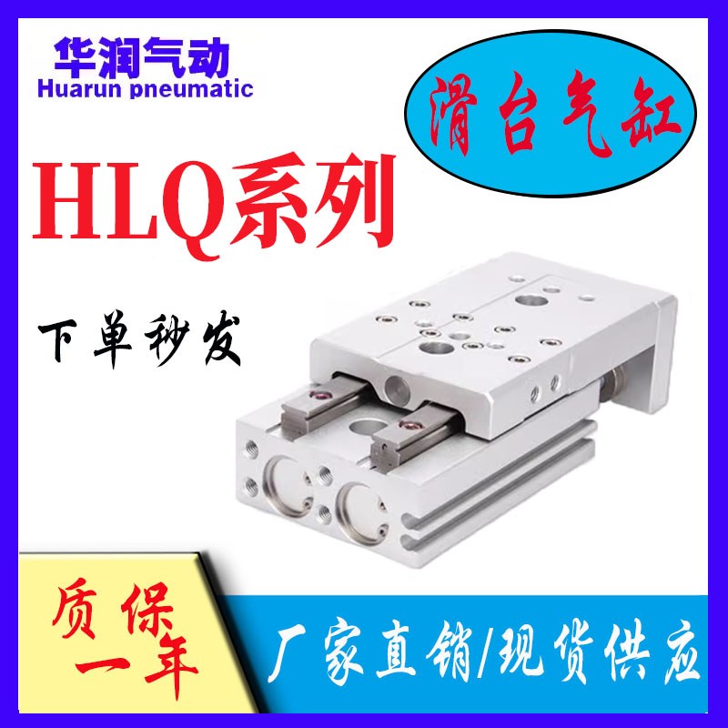 亚德客型滑台气缸HLQ6/8/12/16/20-10X20X30X50X100S/AS/导轨气缸