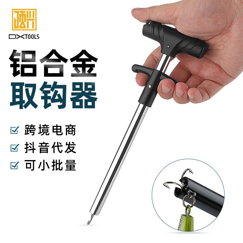 德国严选铝合金T型取钩器路亚摘钩器盲捅深喉脱钩器户外钓鱼