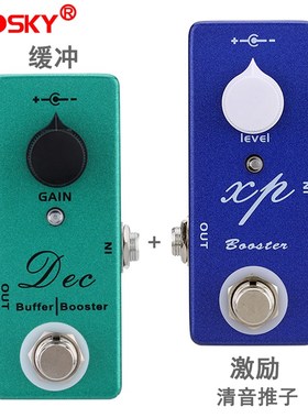 激励缓冲效果器清音推子Booster buffer 电吉他复刻单块音量提升