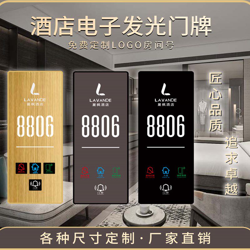 定制酒店宾馆发光智能门牌LED订做客房间号专用无线定做门铃门显