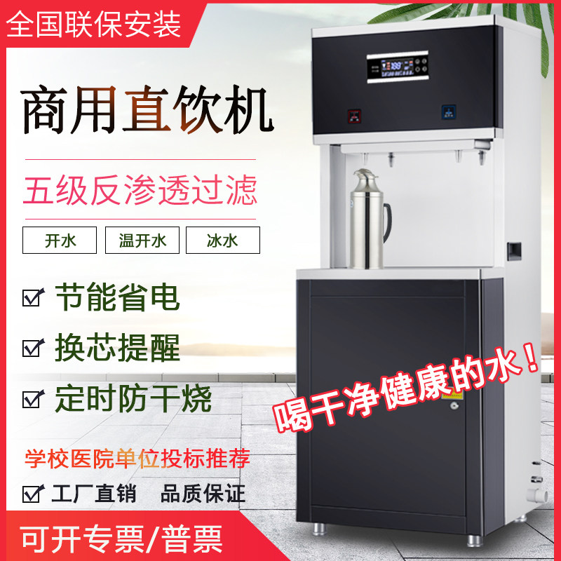 直饮水机商用开水器大容量反渗透过滤净水办公学校工厂医院冰温热