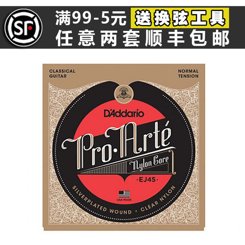 DAddario 达达里奥 古典吉他尼龙琴弦 标准张力EJ45 高张力EJ46