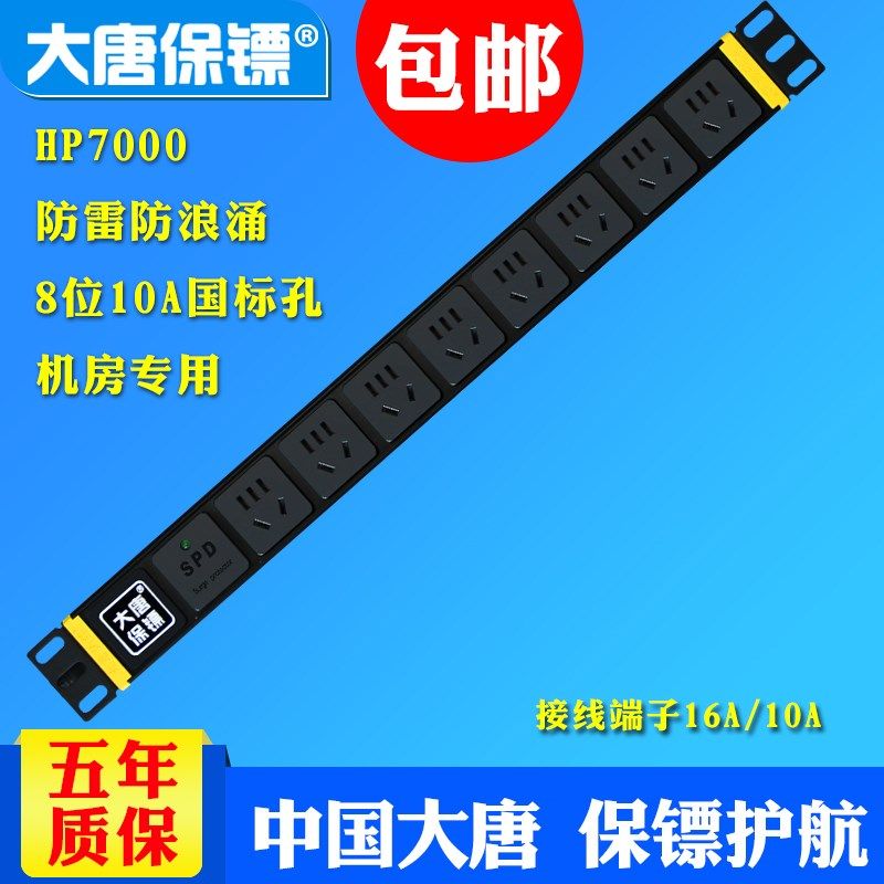 大唐保镖HP7000大唐 pdu机柜专用插座 8位 10a pdu 电源 插排