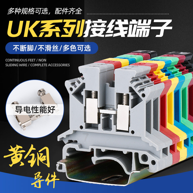 UK2.5b接线端子 UK3N/5N/6N/10导轨式UK端子快速连接全铜电压端子