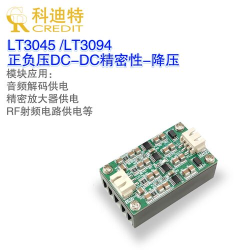 LT3045/LT3094发烧电源  正负线性电源  高性能线性电源模块