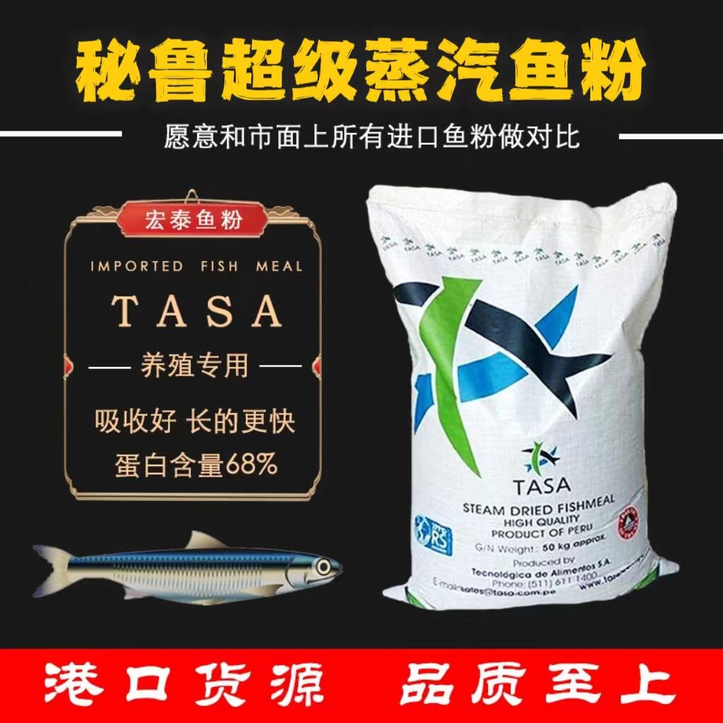 秘鲁进口蒸汽鱼粉饲料水产养殖兽用鸡鸭鹌鹑猪高蛋白养殖饲料家畜