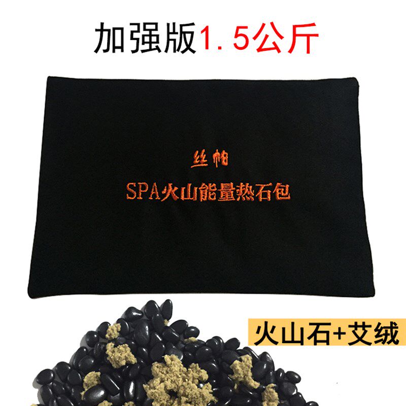 火山能量石热石美容院养生背按摩石头加热包砭石微波炉加热热敷包
