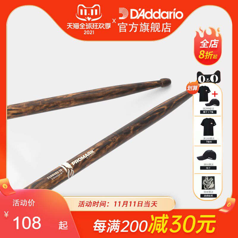 美产达达里奥Promark 前倾式火纹7A5A5B2B鼓棒胡桃木架子鼓槌鼓锤