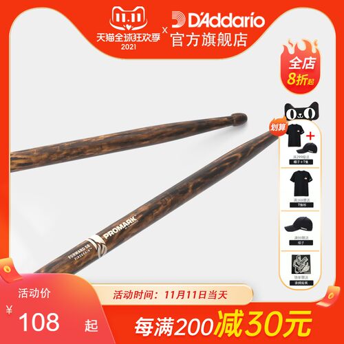 美产达达里奥Promark 前倾式火纹7A5A5B2B鼓棒胡桃木架子鼓槌鼓锤