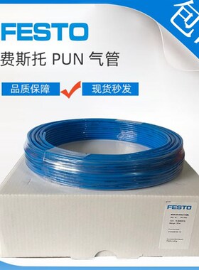 FESTO气管PUN-H-6X1/8X1.25/10X1.5/12X2/16X2.5/4X0.75-BL-RT-NT